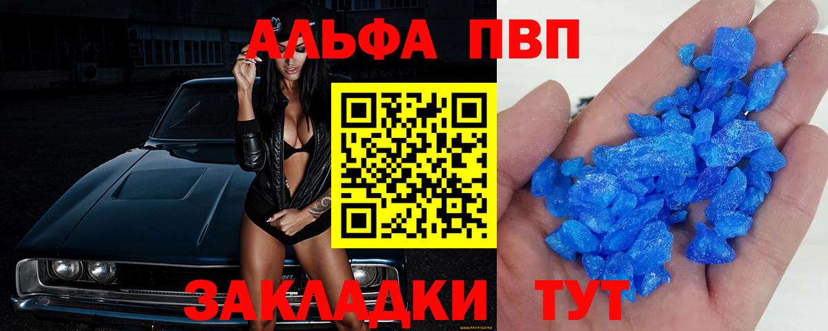 Альфа ПВП СК КРИС  А ПВП кристаллы  где можно купить наркотик  Вход с VPN  Губаха 