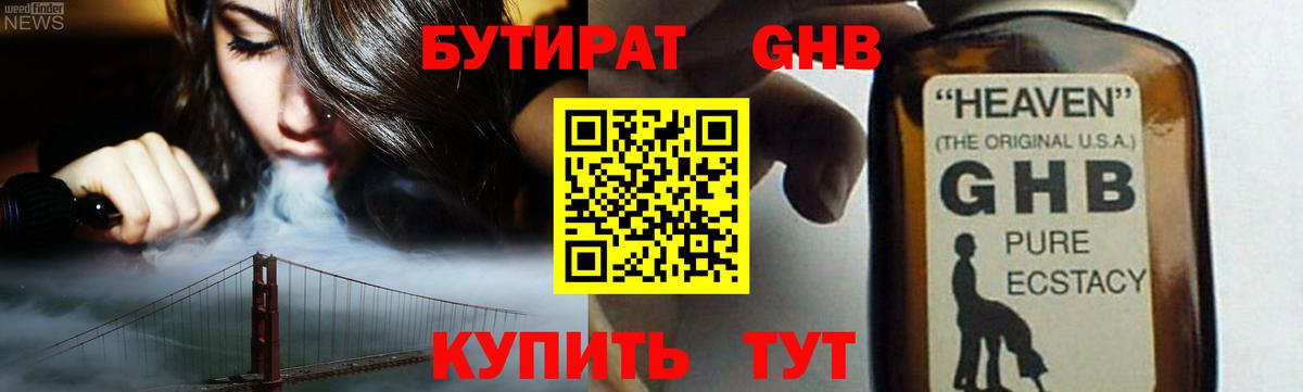 БУТИРАТ 1.4BDO  БУТИРАТ  Губаха  Вход с VPN 
