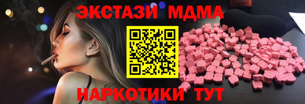 МДМА VHQ  МДМА  Губаха  МДМА кристаллы  Вход с VPN 