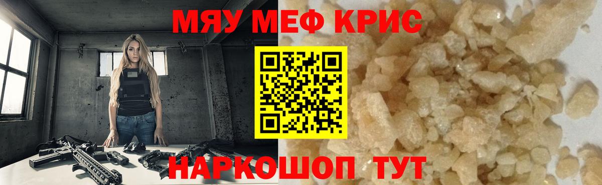 Мефедрон кристаллы Губаха