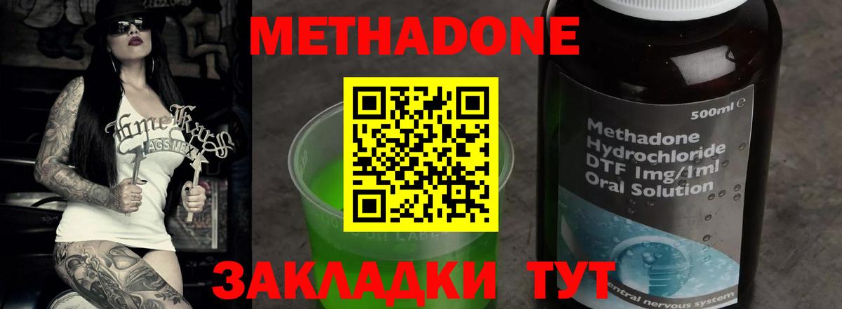 Губаха  Метадон белоснежный  Вход с VPN 